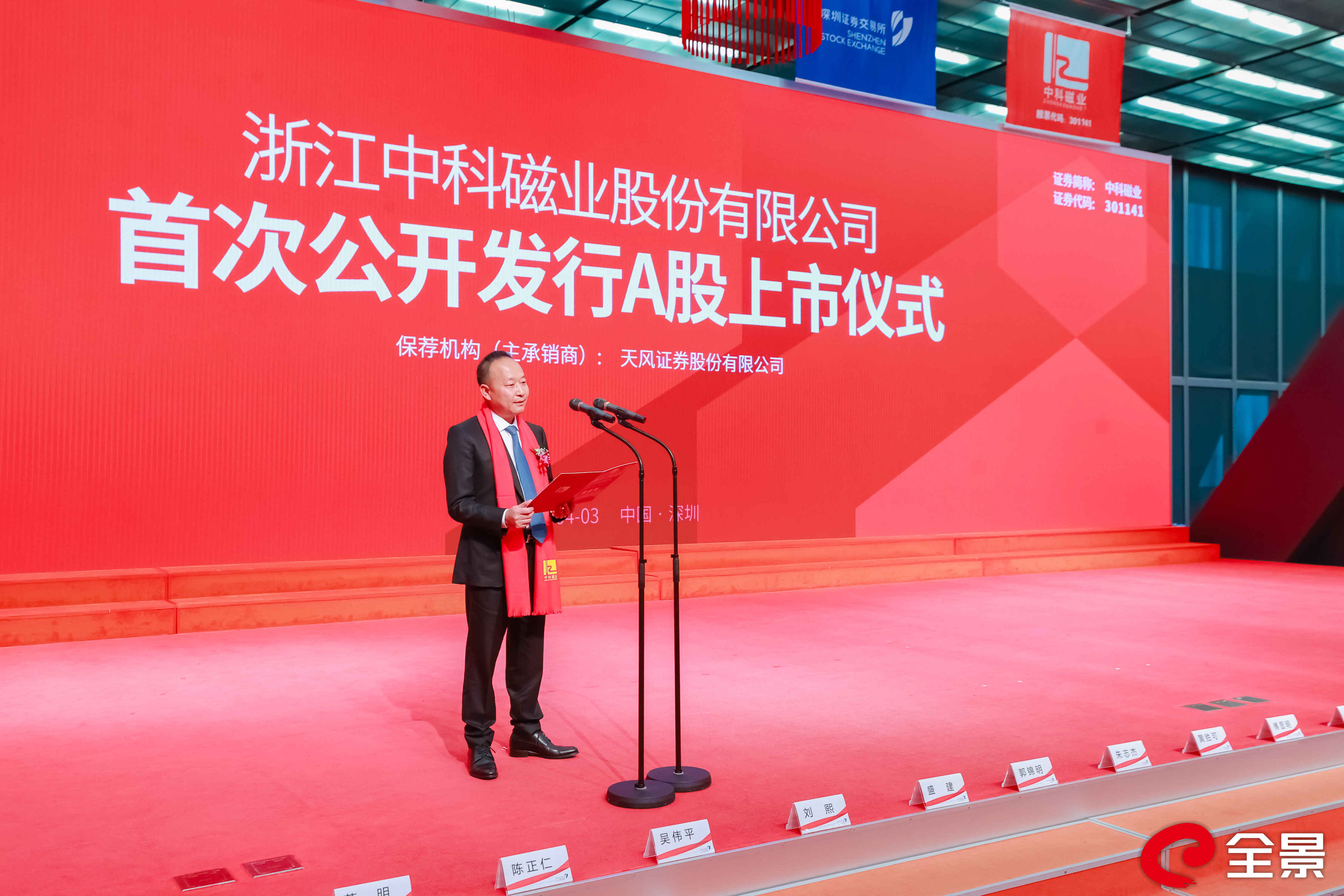 beat365在线唯一官网磁业于4月3日在深交所上市